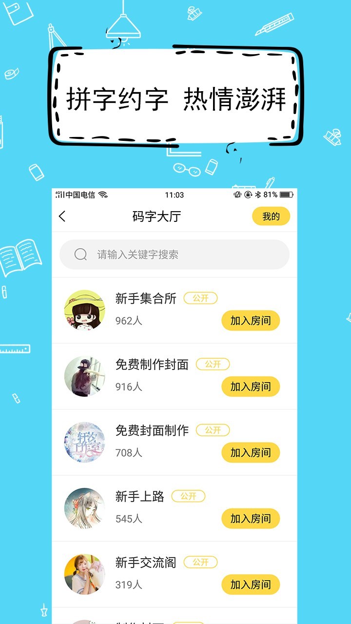 全民写小说 1.9.4_绿色下载网_小说漫画_全民写小说