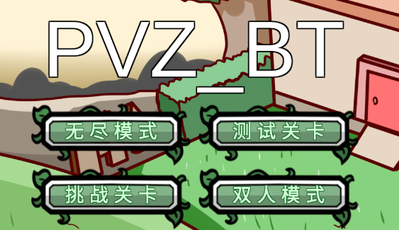 pvzbt最终之战v0.59.03 安卓版_绿色下载网_安卓游戏_PVZ_BT