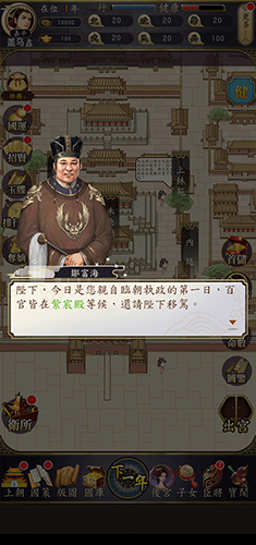 皇帝模拟器2游戏v0.0.20 安卓版_绿色下载网_安卓游戏_皇帝模拟器2 _3