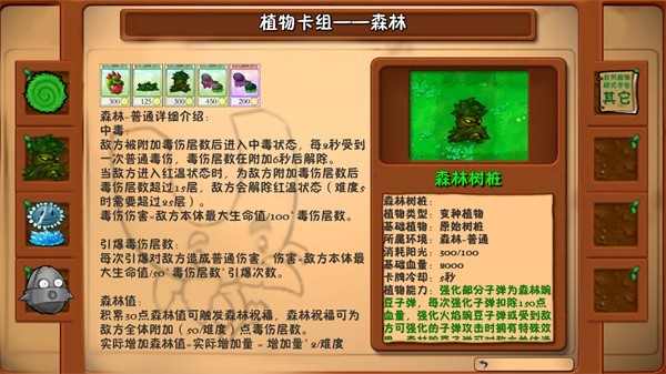 植物大战僵尸群系版游戏下载(PVZQX)1.0_绿色下载网_安卓游戏_PVZQX _4