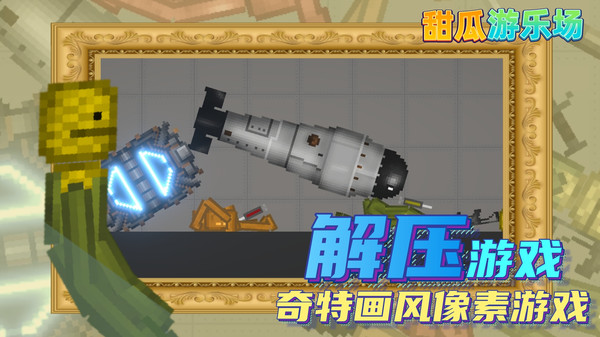 甜瓜游乐场13.0版本7723下载中文版(Melon Playground)v13.0 安卓版_绿色下载网_休闲益智_Melon Playground