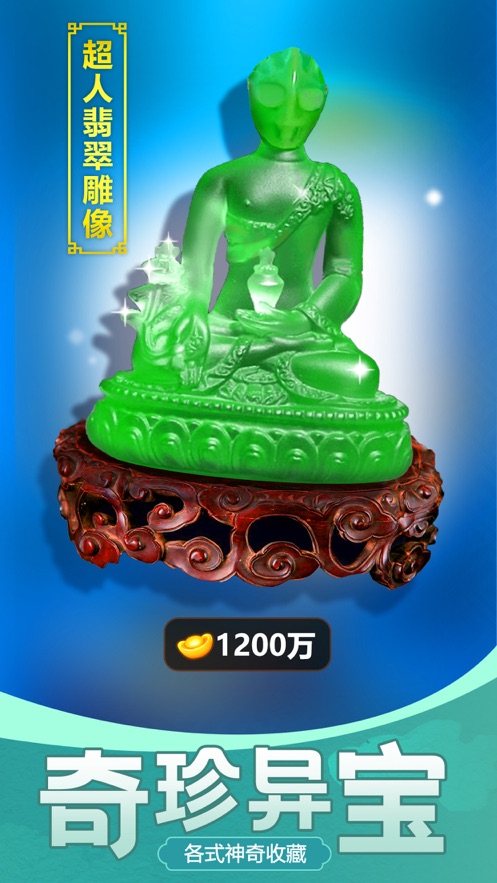 古董大师模拟器游戏v1.0.0 安卓最新版_绿色下载网_安卓游戏_古董大师模拟器