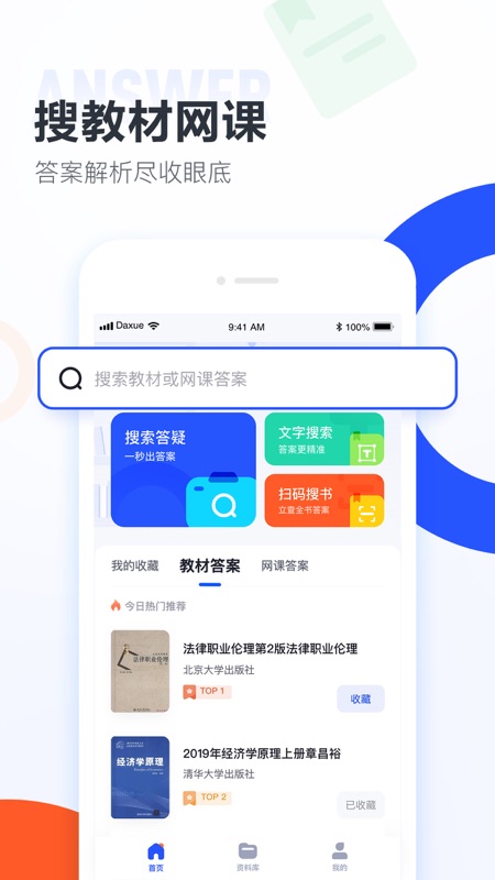大学搜题酱 2.38.0_绿色下载网_学习教育_大学搜题酱