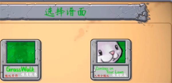 PVZ音游版v0.92 最新版_绿色下载网_休闲益智_PVZ音游版 _3