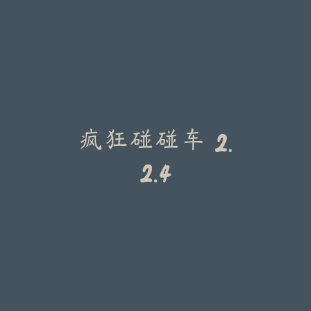 校园女生模拟器 3.13_绿色下载网_宠物养成_校园女生模拟器