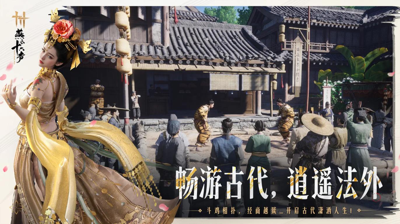 云燕云十六声 1.48_绿色下载网_苹果游戏_云燕云十六声 _3