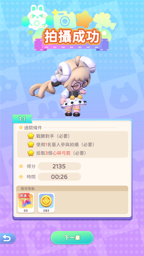 冲吧迷你少女团台服v1.7.0 最新版_绿色下载网_休闲益智_冲吧！迷你少女团（台服） _8