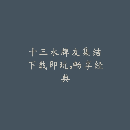 恐怖游戏半次元手游：2025最新半次元风格恐怖手游推荐与玩法特色_绿色下载网_游戏推荐_