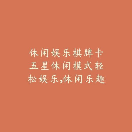 魔性竞速手游有哪些好玩推荐？2025最新创意竞速游戏盘点，让你停不下来_绿色下载网_游戏推荐_
