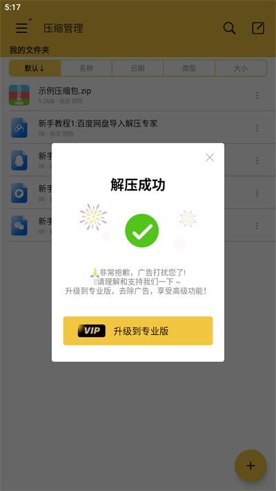 解压专家 1.0.5_绿色下载网_系统工具_解压专家 _5