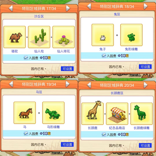 探险顽皮动物园物语官方下载v1.1.7 安卓版_绿色下载网_安卓游戏_探险顽皮动物园 _14