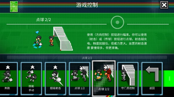 像素世界杯足球赛v1.0 安卓版_绿色下载网_体育竞技_像素世界杯足球赛 _10