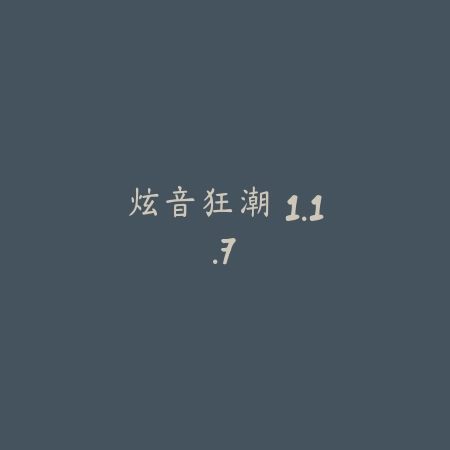 B-PROJECT无敌危险 1.0.0_绿色下载网_苹果游戏_