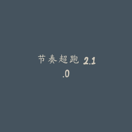 节奏快斩 1.0.5_绿色下载网_苹果游戏_