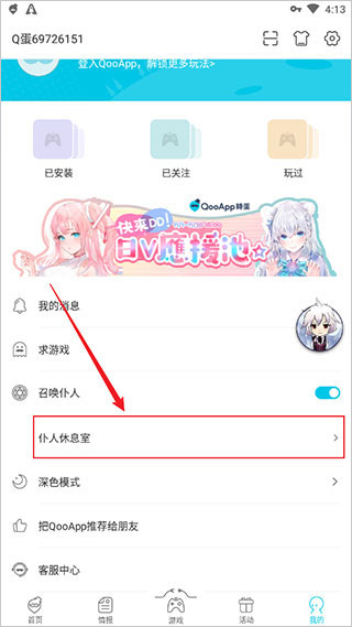 qoo 8.3.16_绿色下载网_娱乐趣味_qoo _3