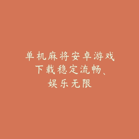 手游龟速合成玩法：2025特色合成与趣味体验_绿色下载网_游戏推荐_
