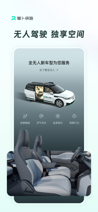 萝卜快跑 4.27.0_绿色下载网_交通服务_萝卜快跑