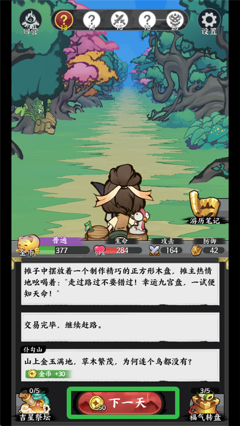 字走山海游戏v1.0.805 最新版_绿色下载网_安卓游戏_字走山海 _2