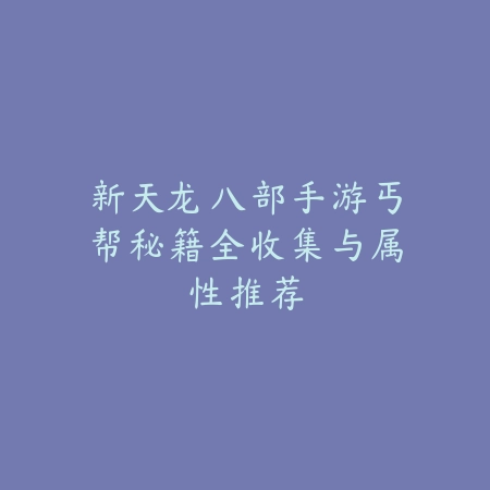 射雕手游v5花5000多是否值得？实测数据告诉你答案_绿色下载网_游戏攻略_