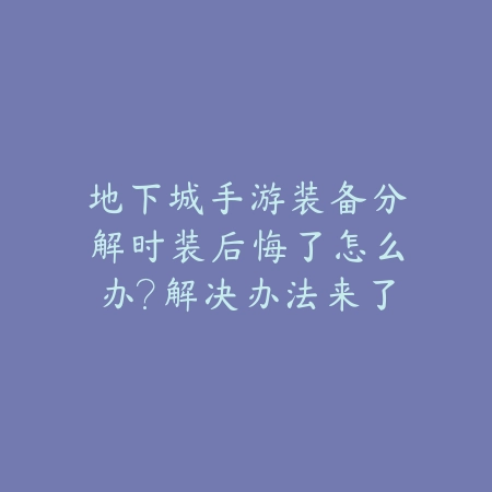 梦幻手游敏魔与敏耐流派优劣全解析_绿库站_游戏攻略_
