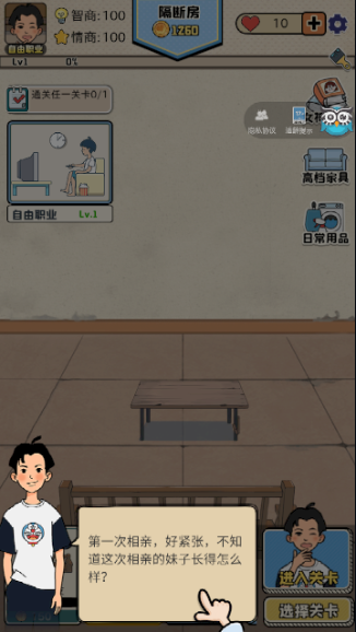 相亲那些事儿游戏v1.0.1 最新版_绿色下载网_休闲益智_相亲那些事儿
