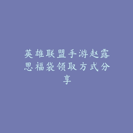 火影忍者手游站街全屏忍者安装教程合集_绿色下载网_游戏攻略_