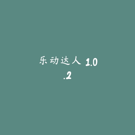 小狗医生 5.0_绿色下载网_宠物养成_