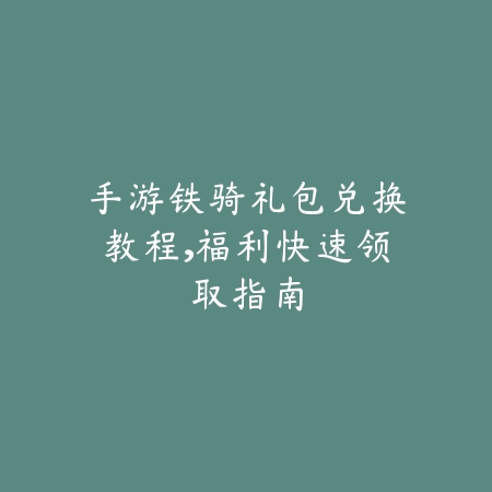 提莫隐身怎么被打？手游应对方法汇总_绿色下载网_游戏攻略_