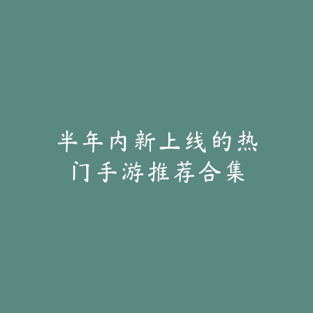 免费换装手游排行榜2025女生最爱合集_绿色下载网_游戏推荐_