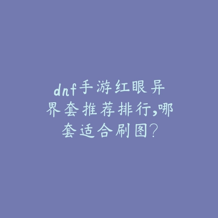 《武林英雄传》装备进阶指南：从入门到精通_绿色下载网_游戏攻略_RPG游戏