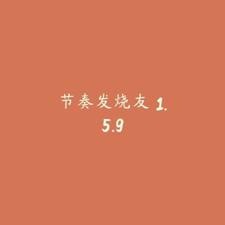 火柴人山地车 2.5.2_绿色下载网_苹果游戏_