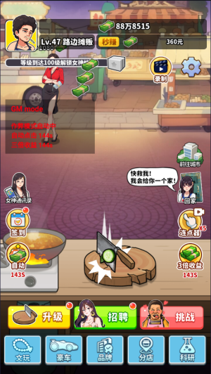 王牌食神游戏v1.0 最新版_绿色下载网_安卓游戏_王牌食神 _5
