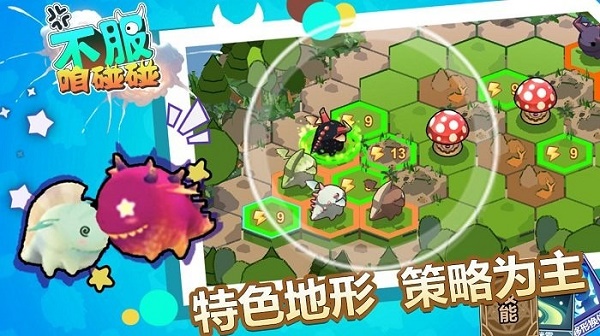 不服咱碰碰游戏v0.1.0 最新版_绿色下载网_休闲益智_不服咱碰碰