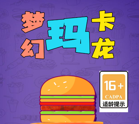 梦幻玛卡龙游戏v1.1 安卓版_绿色下载网_休闲益智_梦幻玛卡龙