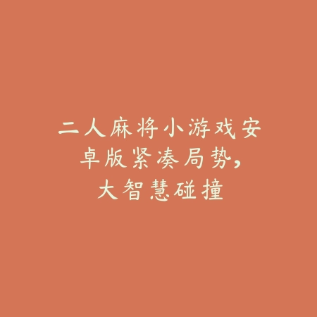 查牛排恐怖手游推荐：2025最新恐怖解谜手游盘点与玩法特色_绿色下载网_游戏推荐_