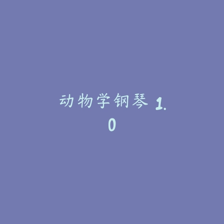 恋爱少女 1.0_绿色下载网_宠物养成_