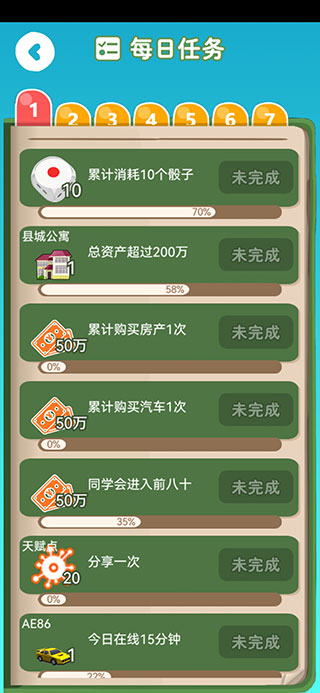 明日巨富游戏v1.0.5 最新版_绿色下载网_休闲益智_明日巨富 _9