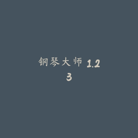 猛鬼大厦：一楼的锁匠 1.0.2_绿色下载网_找物解谜_猛鬼大厦：一楼的锁匠