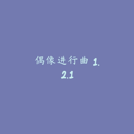 千年之旅 0.1_绿色下载网_宠物养成_