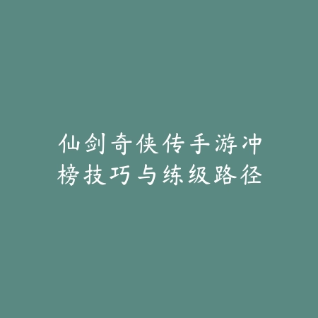 梦幻手游神器周常副本难度详解及通关技巧_绿色下载网_游戏攻略_