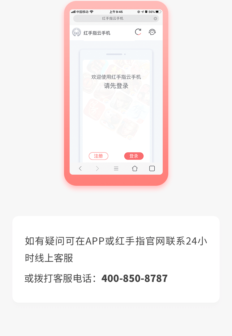 红手指云手机 4.52.73_绿色下载网_苹果APP_红手指云手机 _4