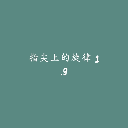 复刻自动人力车驾驶 1.2_绿色下载网_苹果游戏_
