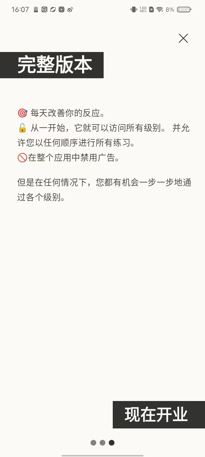 反应训练APPv13.2.3 安卓版_绿色下载网_休闲益智_反应训练 _2
