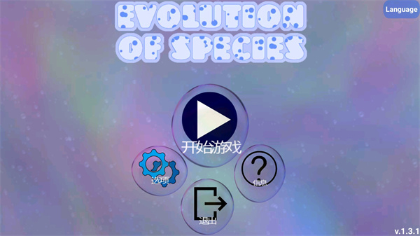 孢子进化论中文版下载最新版本v1.3.6 安卓版_绿色下载网_休闲益智_孢子进化论