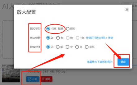 BIGJPG 1.1.0_绿色下载网_拍照摄影_BIGJPG _3