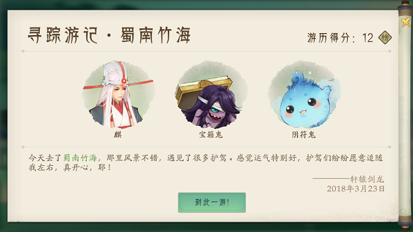 轩辕剑龙舞云山游戏v1.0 最新版_绿色下载网_安卓游戏_轩辕剑龙舞云山 _2