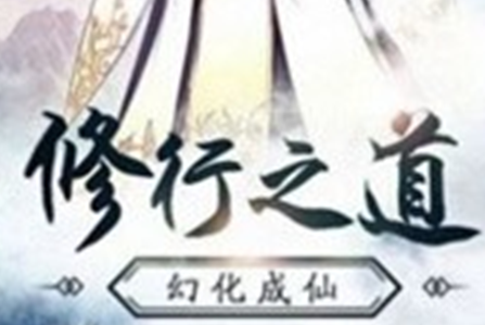 万域仙主手游v1.0.3安卓版_绿色下载网_安卓游戏_万域仙主