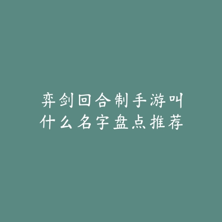 空岛题材手游推荐排行榜，最受欢迎的高空建造游戏_绿色下载网_游戏推荐_