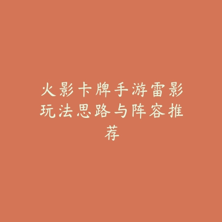 逆水寒手游小替身获取方式与用途_绿色下载网_游戏攻略_