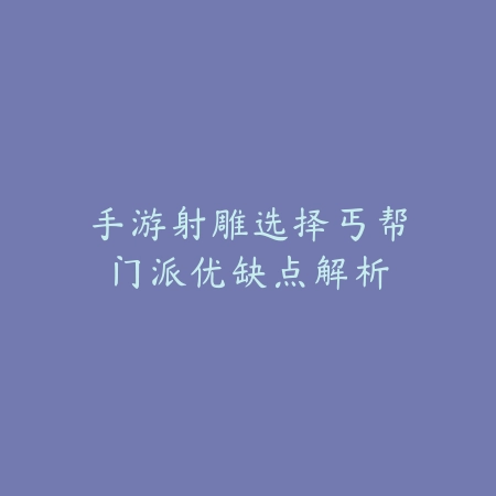 佛耶戈强攻出装及玩法攻略手游_绿色下载网_游戏攻略_